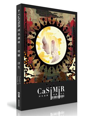 CaSiMiR同名畫冊－塔羅 浮生