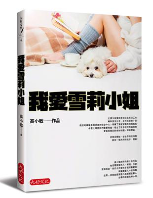 我愛雪莉小姐 | 拾書所