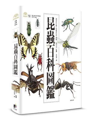 昆蟲百科圖鑑 | 拾書所