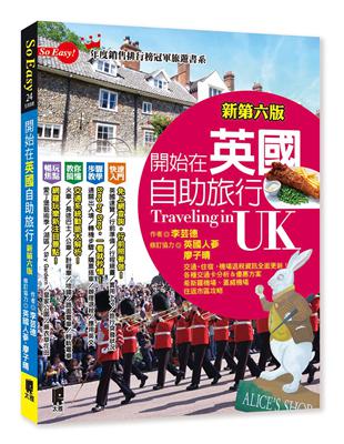 開始在英國自助旅行（新第六版） | 拾書所