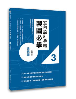 室內設計手繪製圖必學（3）透視圖：從基礎到快速繪製的詳細步驟拆解，徹底學會透視技法 | 拾書所