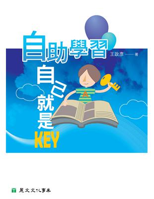 自助學習：自己就是Key | 拾書所