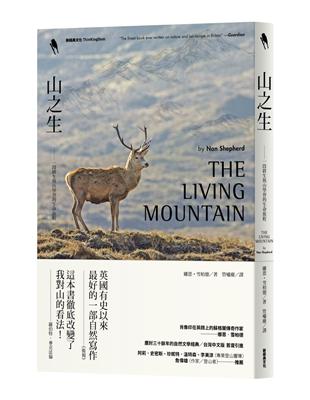 山之生：一段終生與山學習的生命旅程 | 拾書所