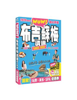 布吉．蘇梅．清邁達人天書2020最新版 | 拾書所