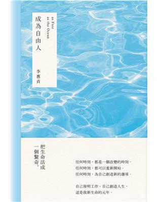 成為自由人 | 拾書所