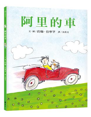 阿里的車 | 拾書所