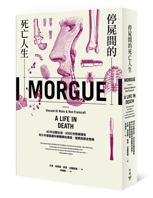 停屍間的死亡人生：40年法醫生涯、9000份驗屍報告和9件被鑑識科學翻轉的謀殺、冤罪與歷史懸案 | 拾書所