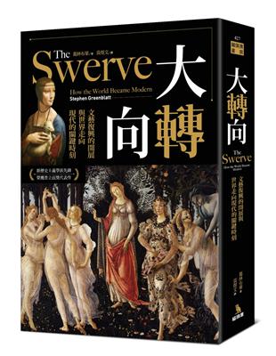 大轉向：文藝復興的開展與世界走向現代的關鍵時刻 | 拾書所