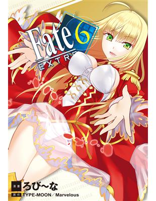 Fate / EXTRA（6完） | 拾書所