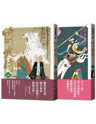 竹光侍5＋6首刷限量版套書（送彩印宣紙小海報） | 拾書所