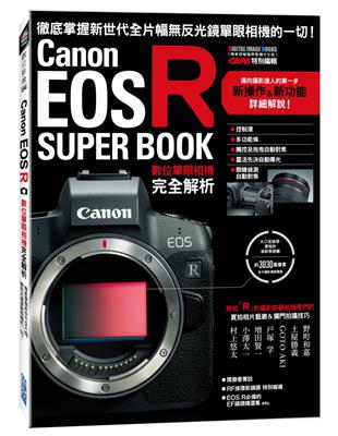 Canon EOS R數位單眼相機完全解析 | 拾書所