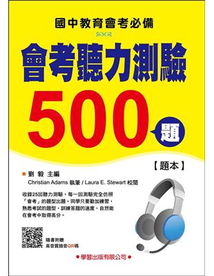 會考聽力測驗500題【題本】