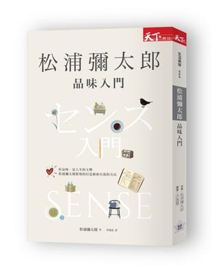 品味入門（新版） | 拾書所