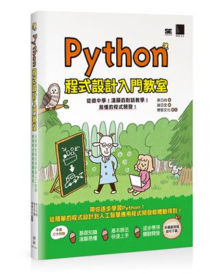 Python程式設計入門教室