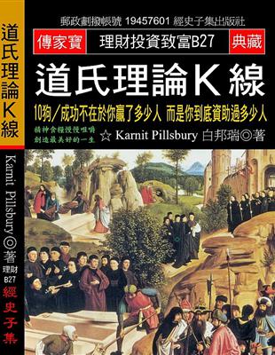 道氏理論K線：10狗∕成功不在於你贏了多少人 而是你到底資助過多少人 | 拾書所