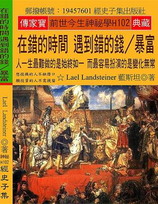 在錯的時間 遇到錯的錢∕暴富：人一生最難做的是始終如一 而最容易扮演的是變化無常 | 拾書所