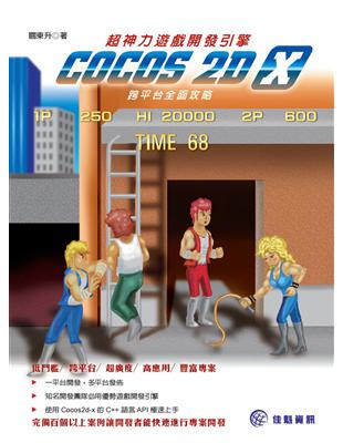 超神力遊戲開發引擎Cocos2d-x跨平台全面攻略 | 拾書所