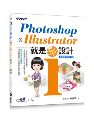 Photoshop X Illustrator 就是i設計 | 拾書所