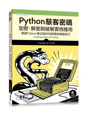 Python駭客密碼︰加密、解密與破解實例應用 | 拾書所