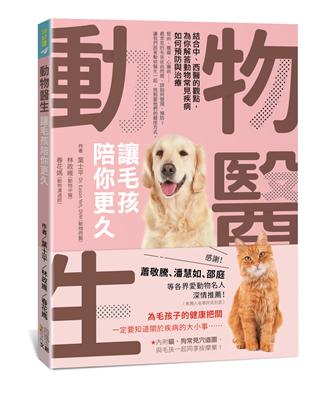 動物醫生：讓毛孩陪你更久 | 拾書所