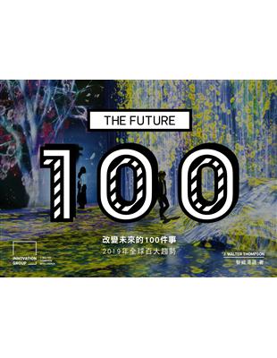 改變未來的100件事：2019年全球百大趨勢（中英雙語版 Bilingual Edition） | 拾書所