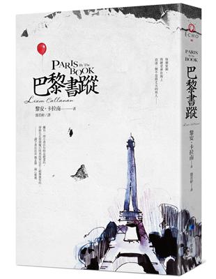 巴黎書蹤