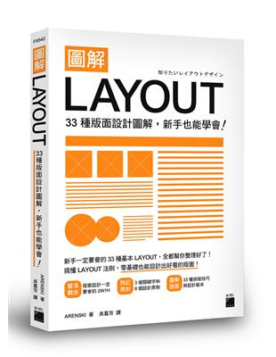 圖解LAYOUT：33 種版面設計圖解，新手也能學會！ | 拾書所