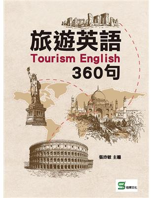 旅遊英語360句 | 拾書所