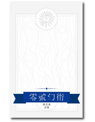 零號幻術 | 拾書所