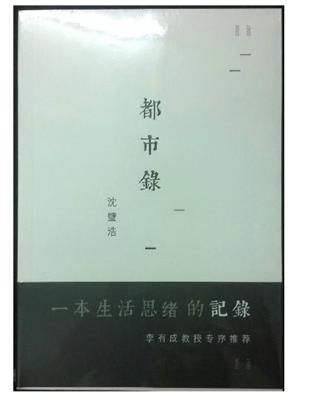 都市錄 | 拾書所