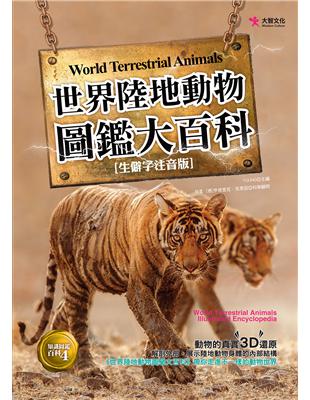 世界陸地動物圖鑑大百科 | 拾書所