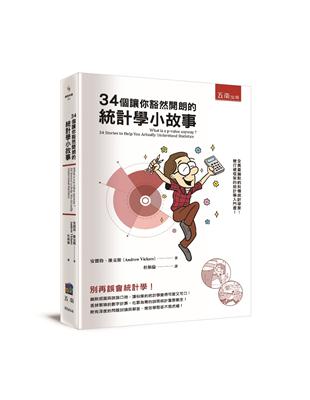 34個讓你豁然開朗的統計學小故事