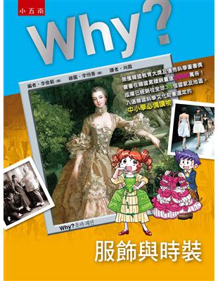 Why？服飾與時裝 | 拾書所