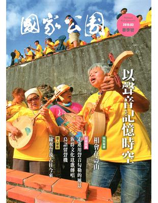 國家公園季刊2019第1季(2019/03) | 拾書所