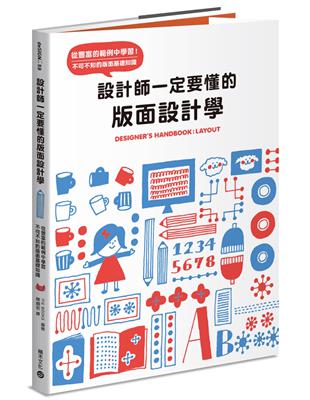 設計師一定要懂的版面設計學：從豐富的範例中學習！不可不知的版面基礎知識 | 拾書所