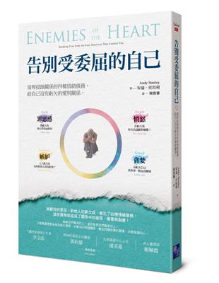 告別受委屈的自己：清理侵蝕關係的四種情緒債務，給自己沒有虧欠的愛與關係 | 拾書所