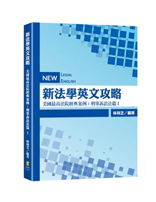 新法學英文攻略—美國最高法院經典案例：刑事訴訟法篇Ⅰ | 拾書所