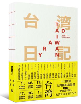 台湾日記 Taiwan Diary ：我能做的，就是告訴全世界臺灣的美！ | 拾書所
