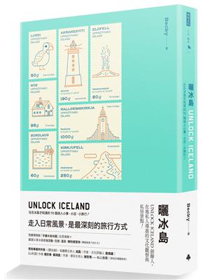 曬冰島 UNLOCK ICELAND：住在冰島才知道的70個迷人小事、小店、小旅行 | 拾書所