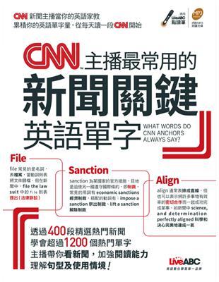 CNN主播最常用的新聞關鍵英語單字 | 拾書所