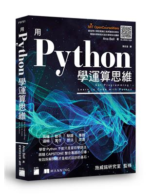 用Python學運算思維 | 拾書所