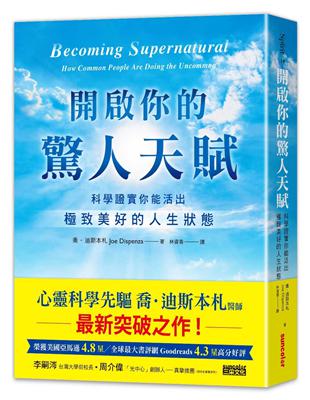 開啟你的驚人天賦：科學證實你能活出極致美好的人生狀態 | 拾書所