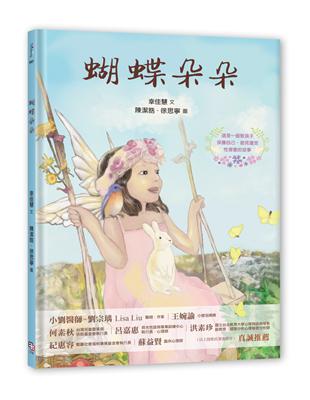 蝴蝶朵朵 （附贈應用指導手冊，兩冊不分售） | 拾書所