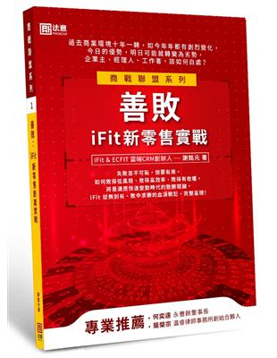 善敗：iFit新零售實戰 | 拾書所