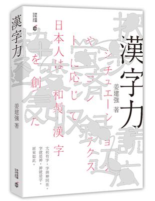 漢字力 | 拾書所