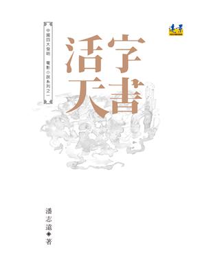 活字天書 | 拾書所