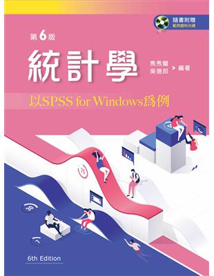 統計學－以SPSS For Windows為例（第六版） | 拾書所