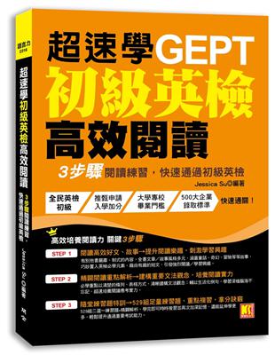 超速學初級英檢高效閱讀：3步驟閱讀練習，快速通過初級英檢