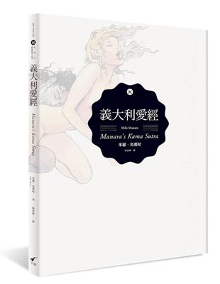 義大利愛經 | 拾書所