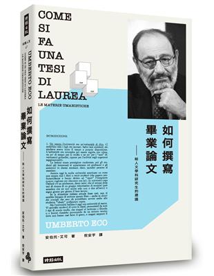 如何撰寫畢業論文：給人文學科研究生的建議 | 拾書所